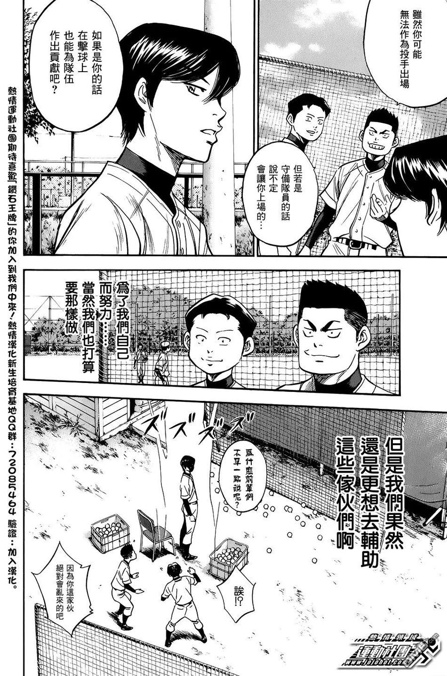 钻石王牌 - 第34卷 - 第114张图