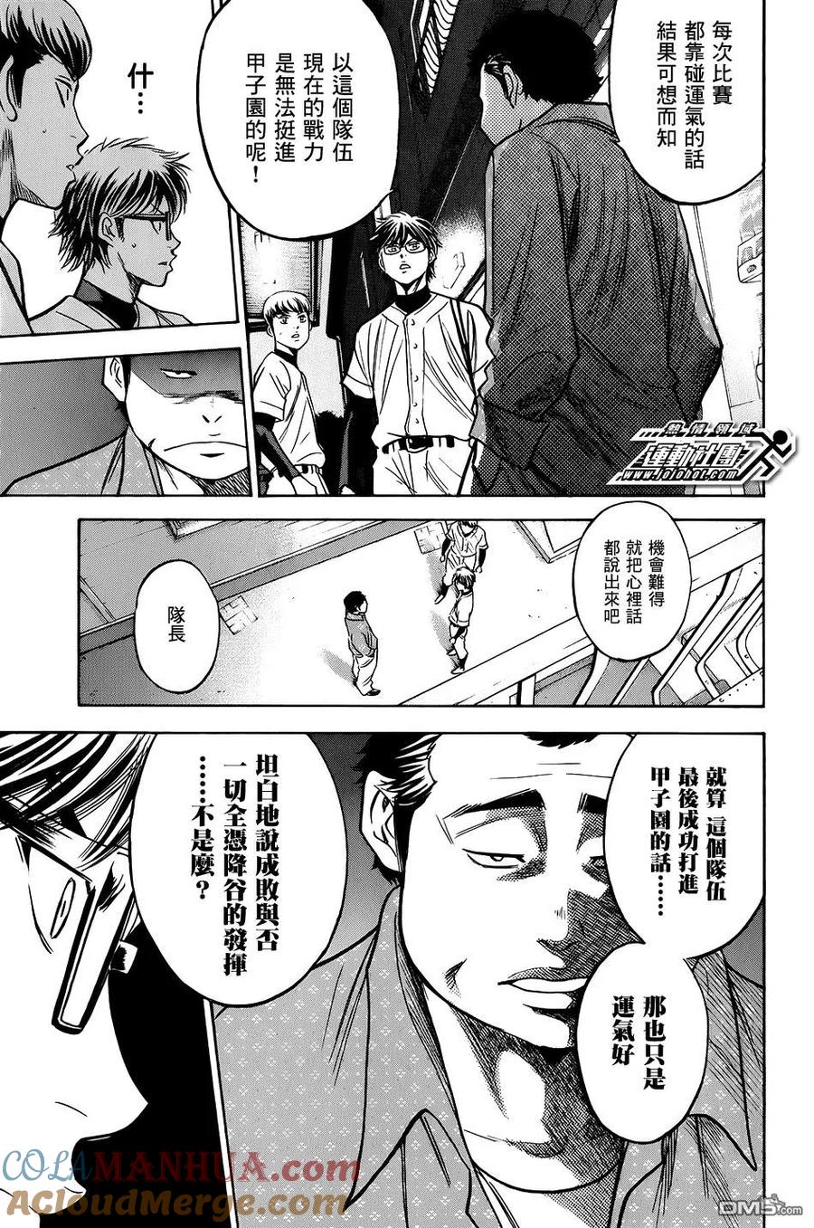 钻石王牌 - 第34卷 - 第117张图