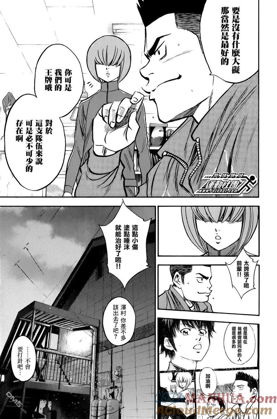 钻石王牌 - 第34卷 - 第9张图