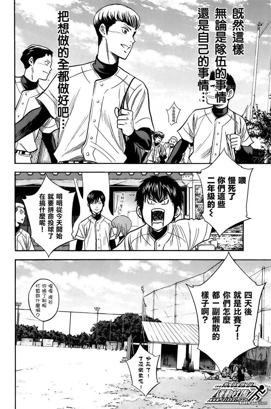 钻石王牌 - 第34卷 - 第84张图