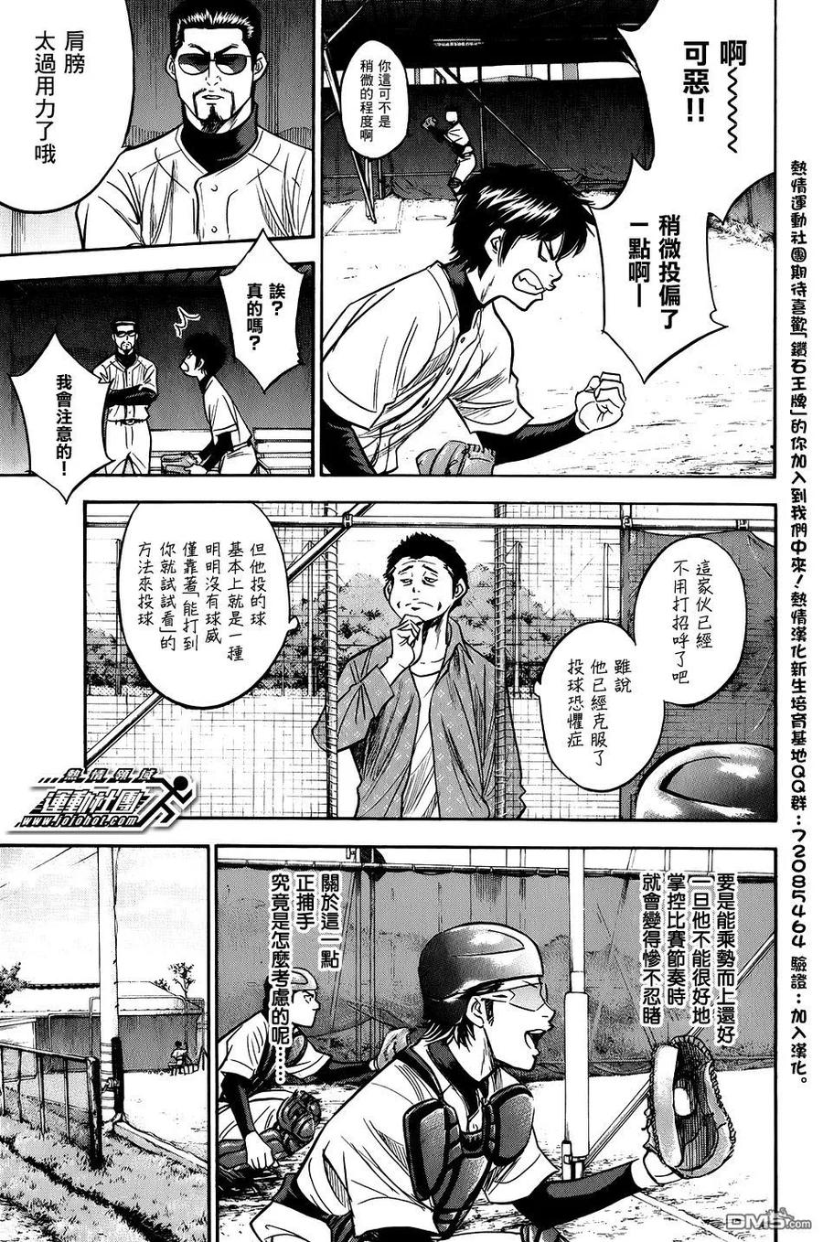 钻石王牌 - 第34卷 - 第111张图