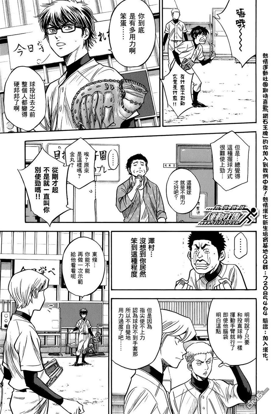 钻石王牌 - 第34卷 - 第150张图