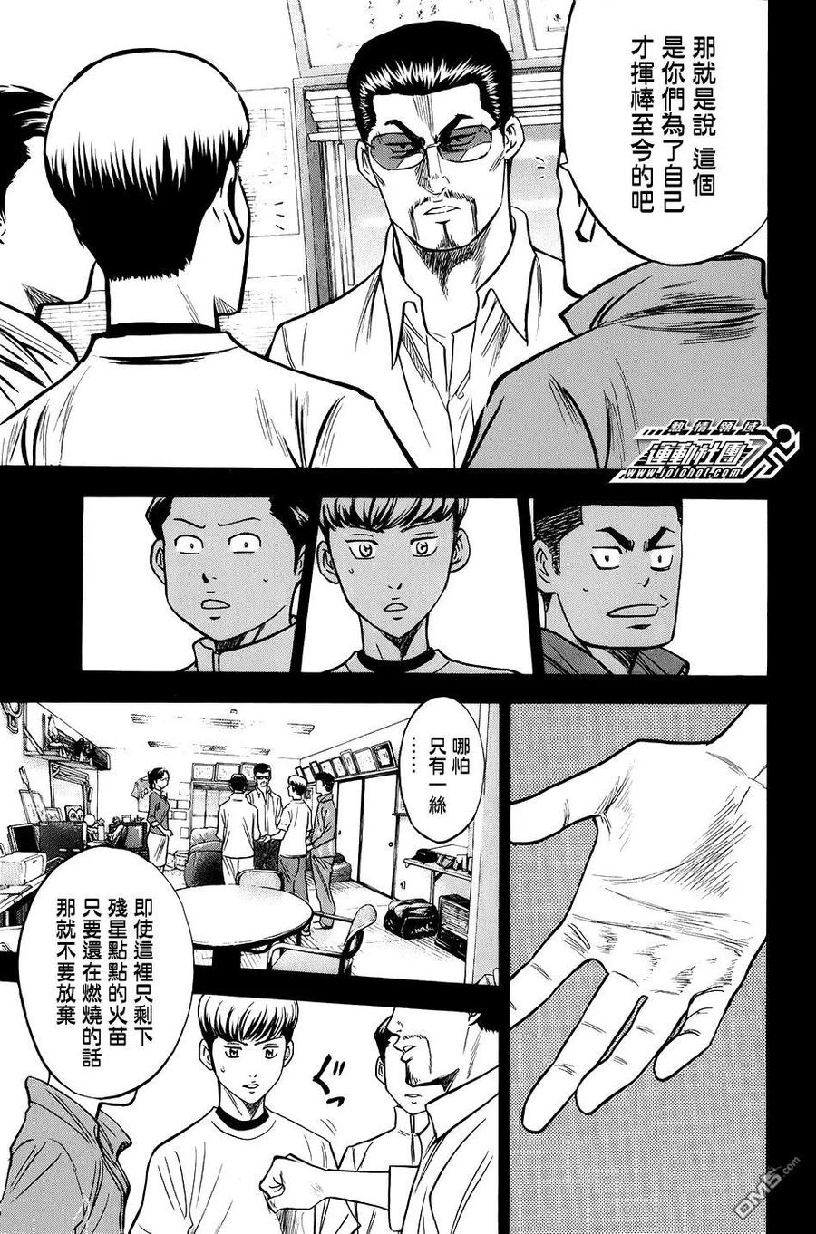 钻石王牌 - 第34卷 - 第75张图