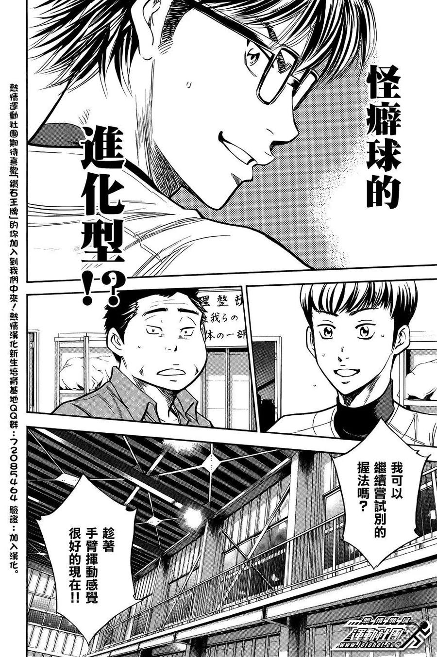 钻石王牌 - 第34卷 - 第168张图