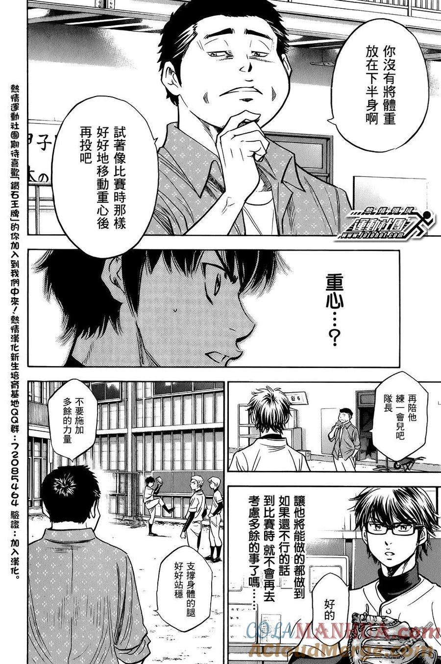 钻石王牌 - 第34卷 - 第153张图