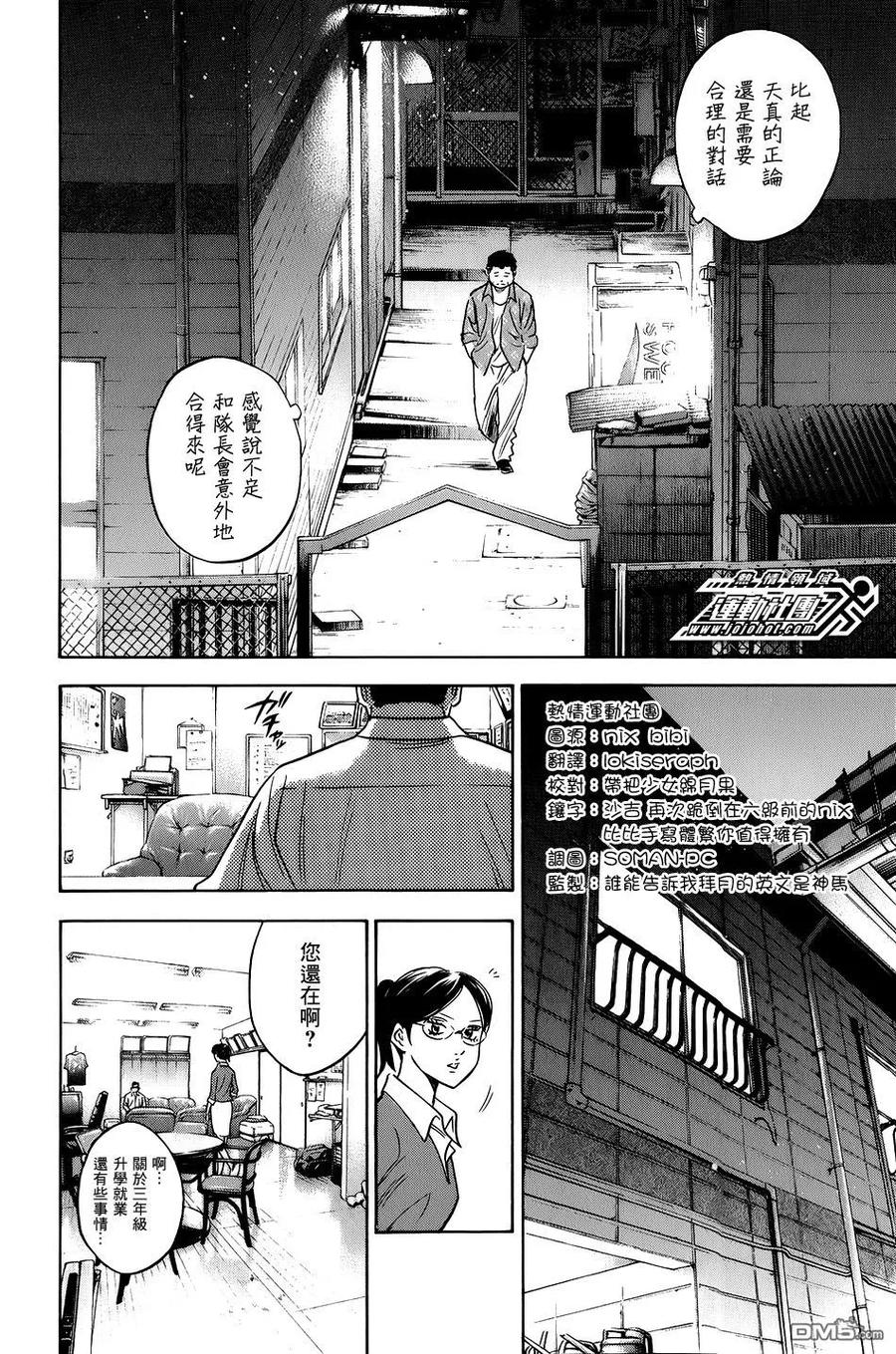 钻石王牌 - 第34卷 - 第58张图