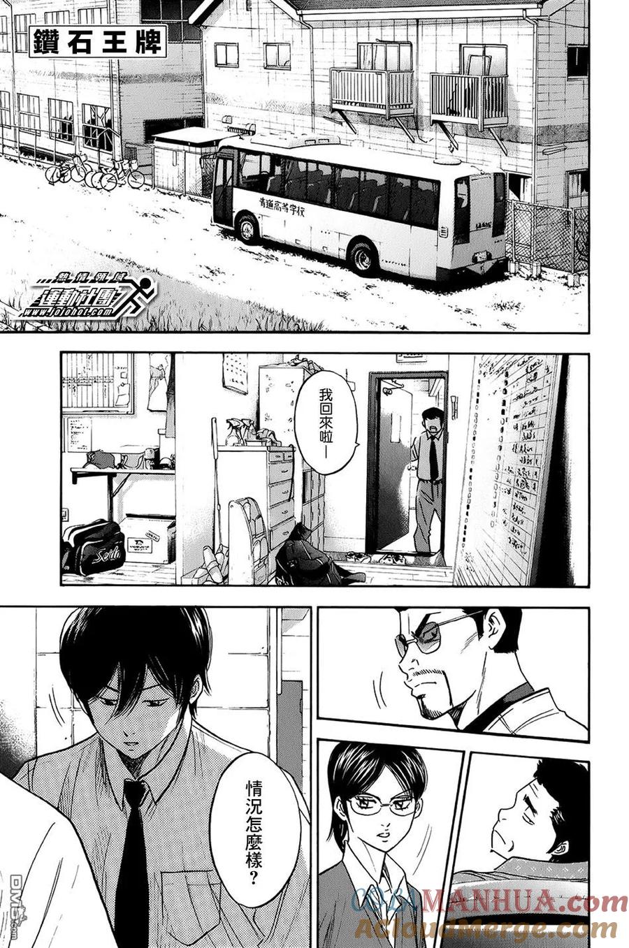 钻石王牌 - 第34卷 - 第25张图