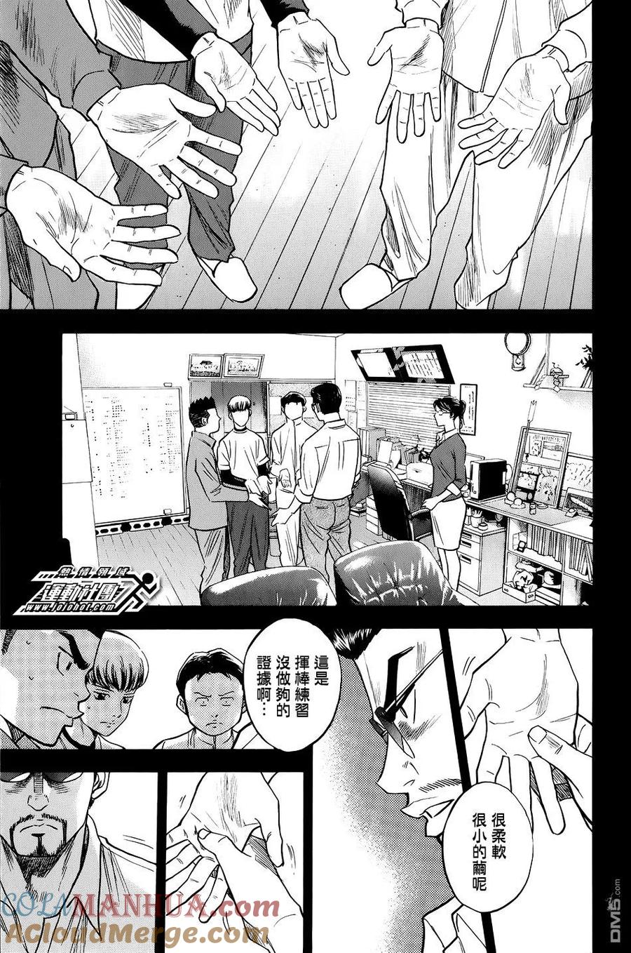 钻石王牌 - 第34卷 - 第73张图