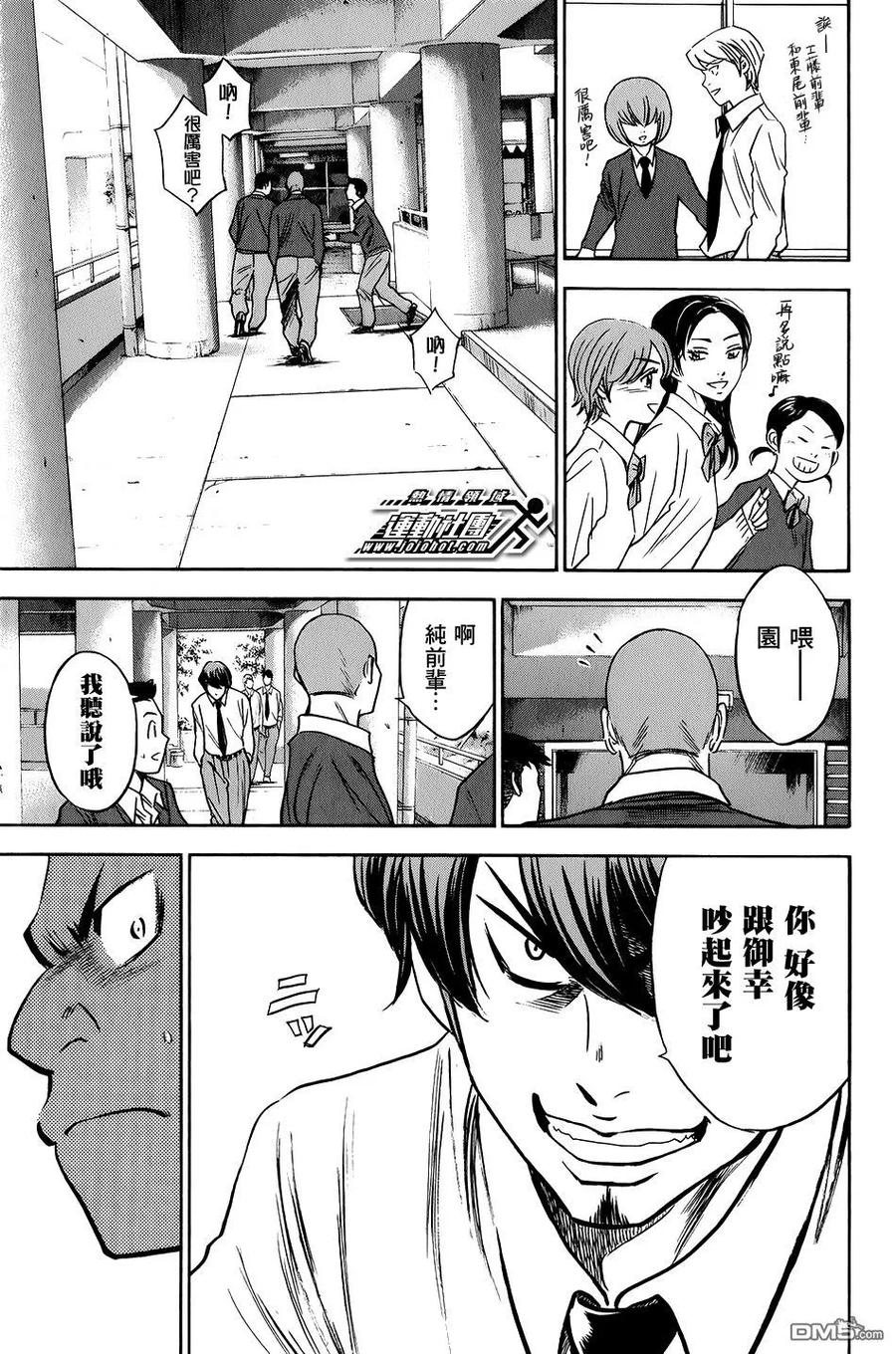 钻石王牌 - 第34卷 - 第15张图