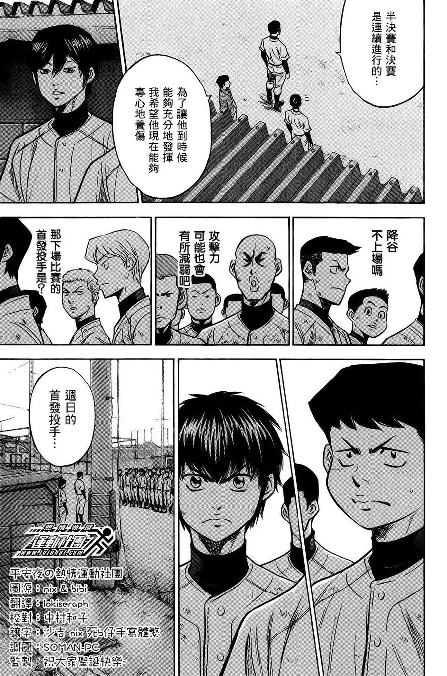 钻石王牌 - 第34卷 - 第95张图