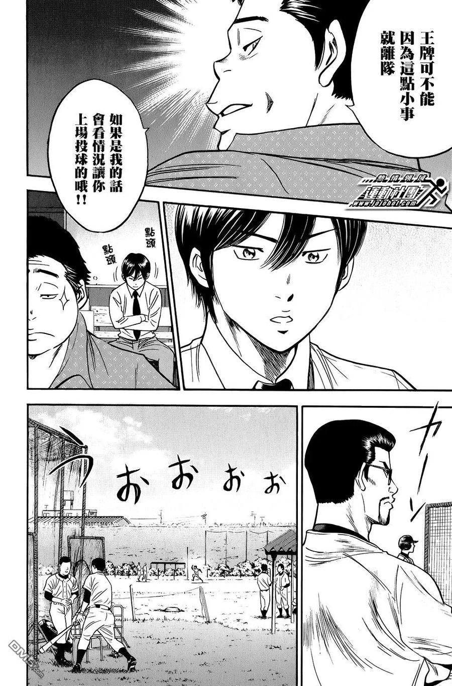 钻石王牌 - 第34卷 - 第40张图