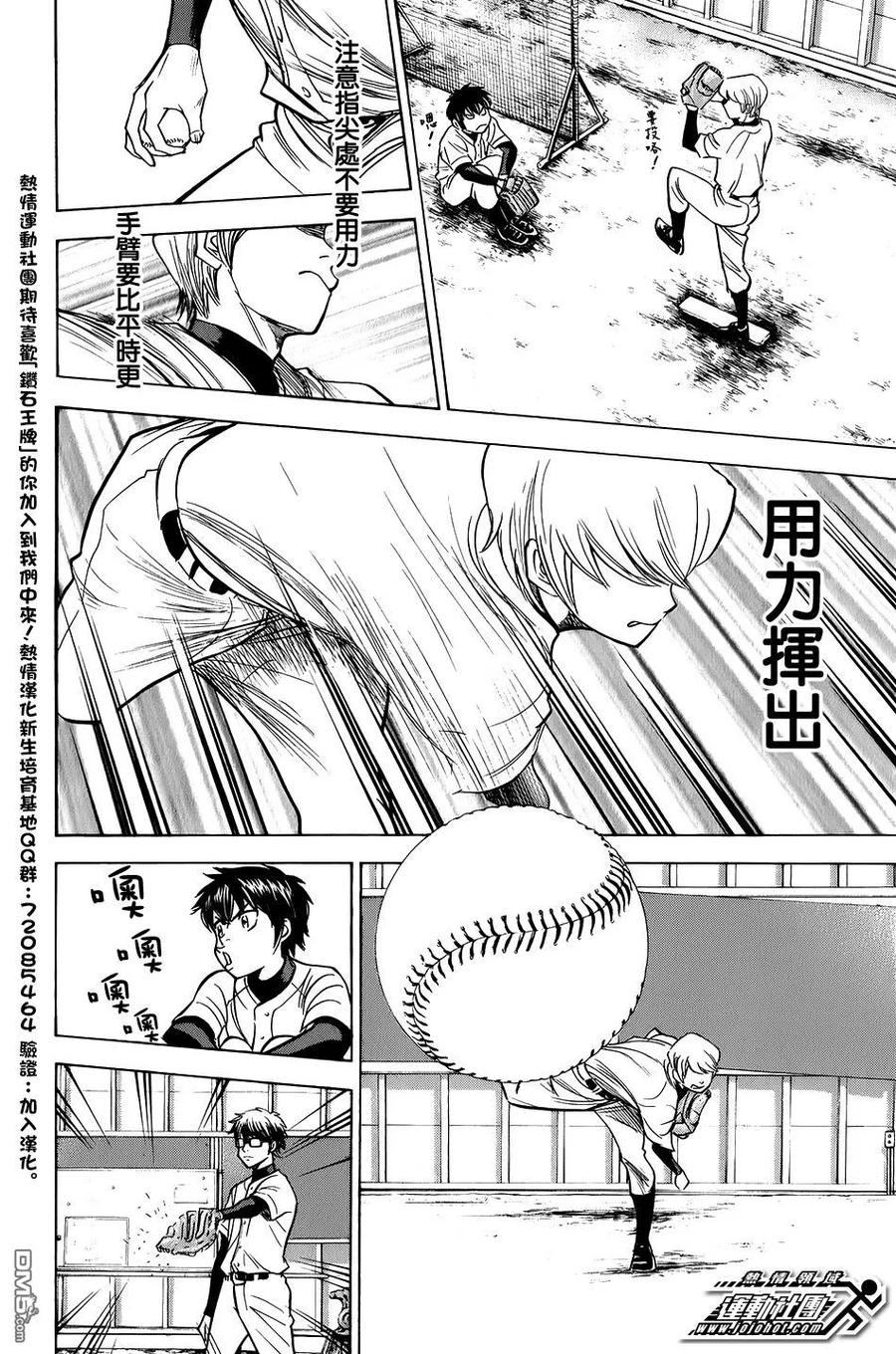 钻石王牌 - 第34卷 - 第151张图