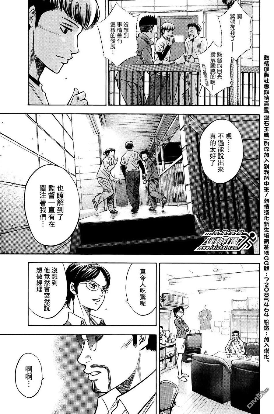 钻石王牌 - 第34卷 - 第67张图