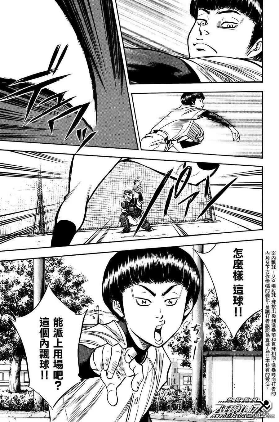 钻石王牌 - 第34卷 - 第139张图