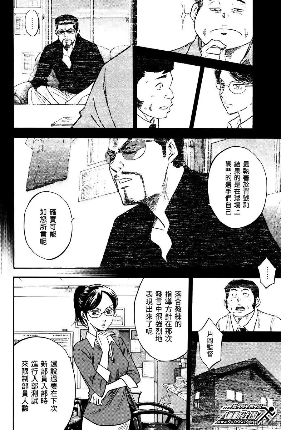 钻石王牌 - 第34卷 - 第60张图