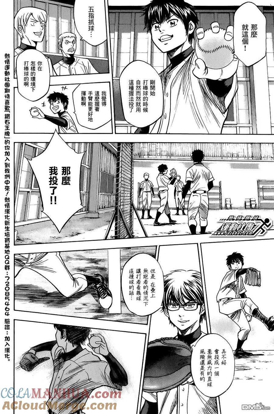 钻石王牌 - 第34卷 - 第161张图