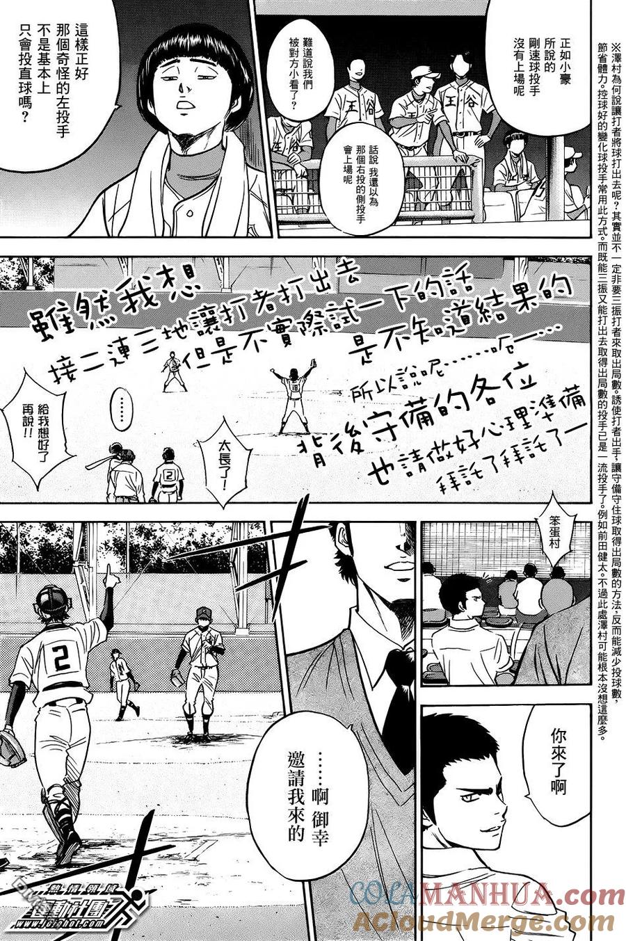 钻石王牌 - 第34卷 - 第185张图