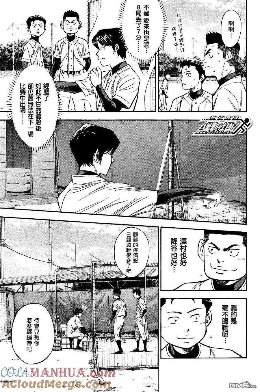 钻石王牌 - 第34卷 - 第113张图