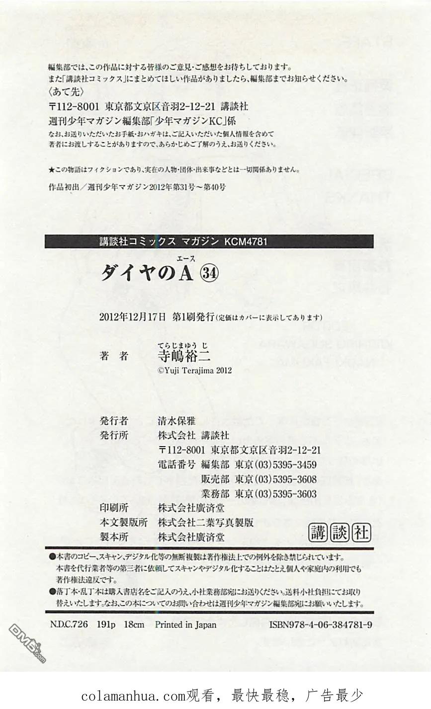 钻石王牌 - 第34卷 - 第188张图