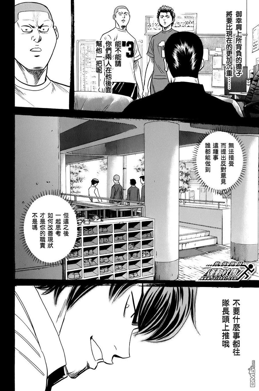 钻石王牌 - 第34卷 - 第36张图