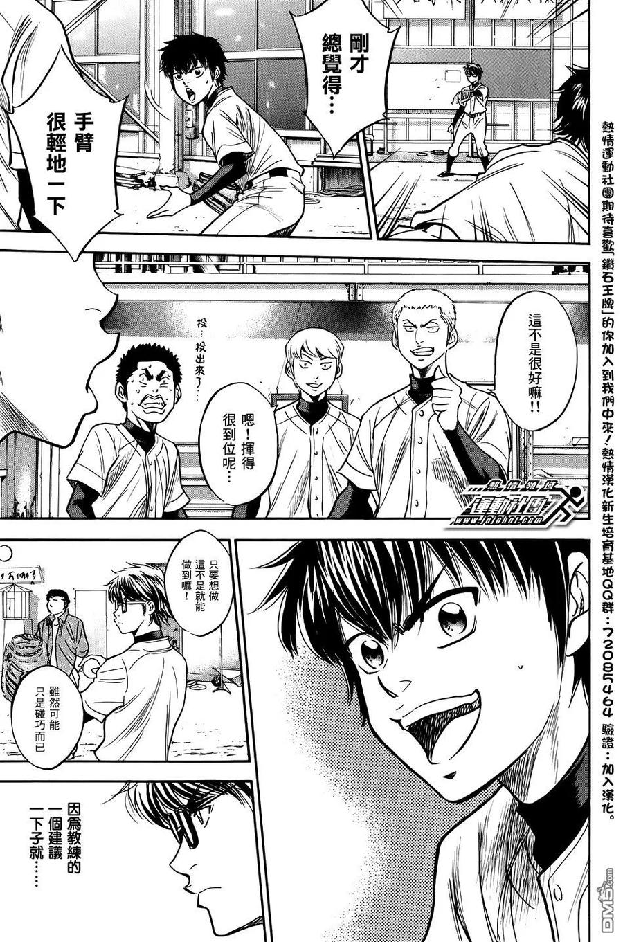 钻石王牌 - 第34卷 - 第156张图