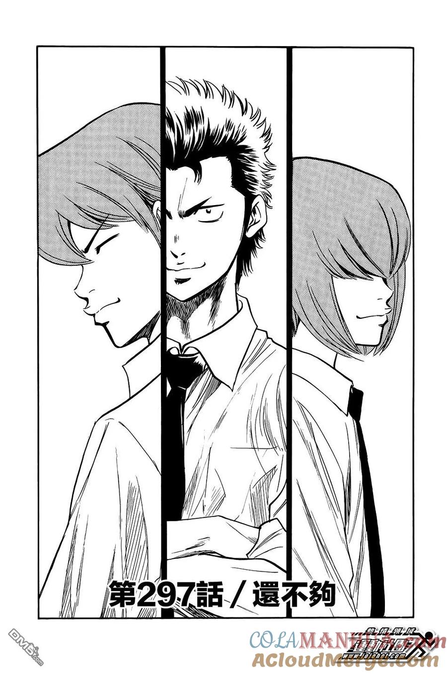 钻石王牌 - 第34卷 - 第85张图