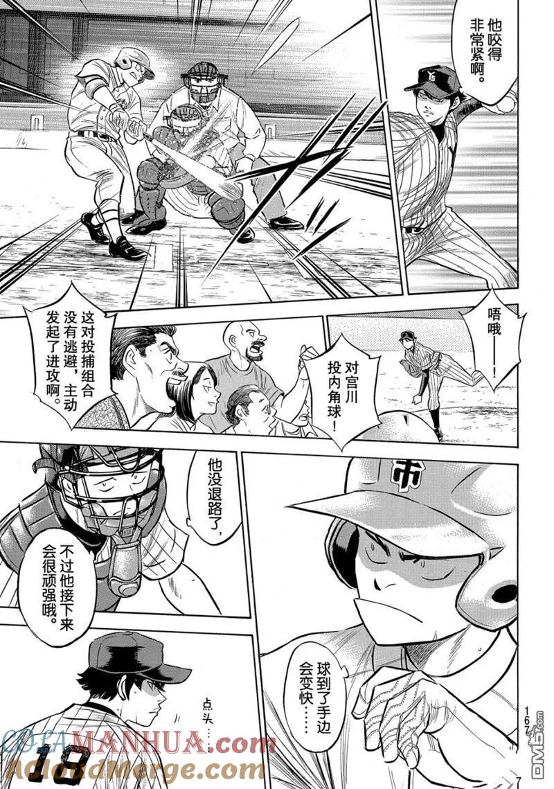 钻石王牌 - 第2部174话 - 第17张图