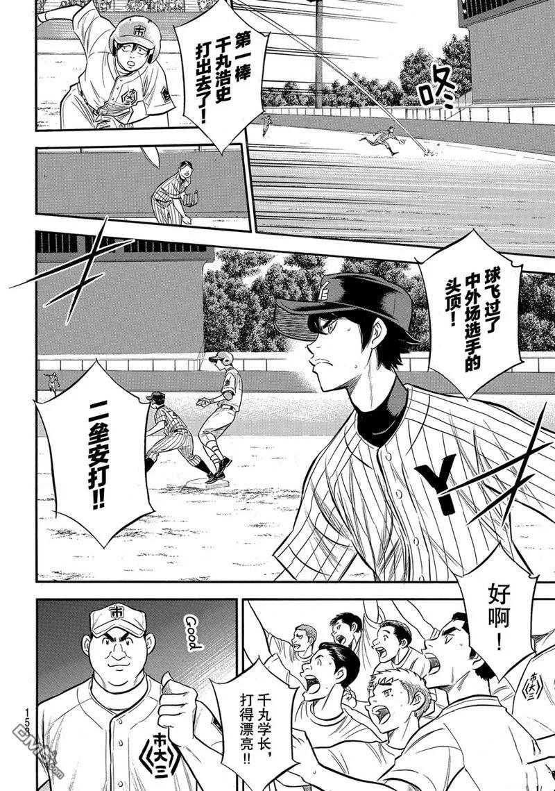 钻石王牌 - 第2部174话 - 第8张图