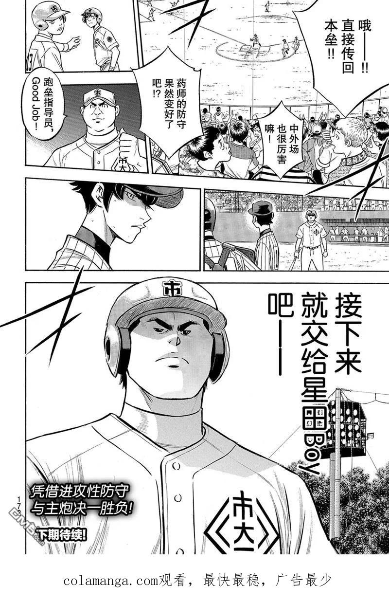 钻石王牌 - 第2部174话 - 第22张图