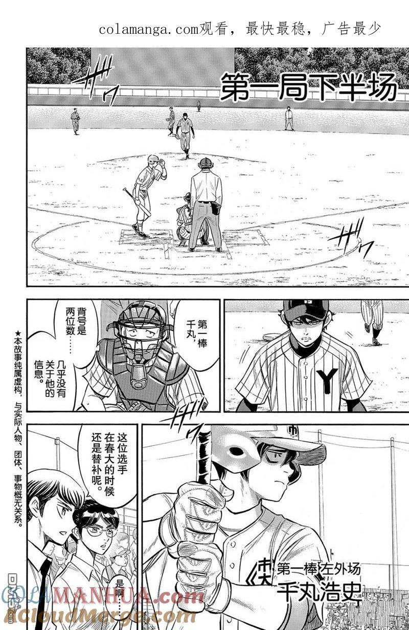 钻石王牌 - 第2部174话 - 第1张图