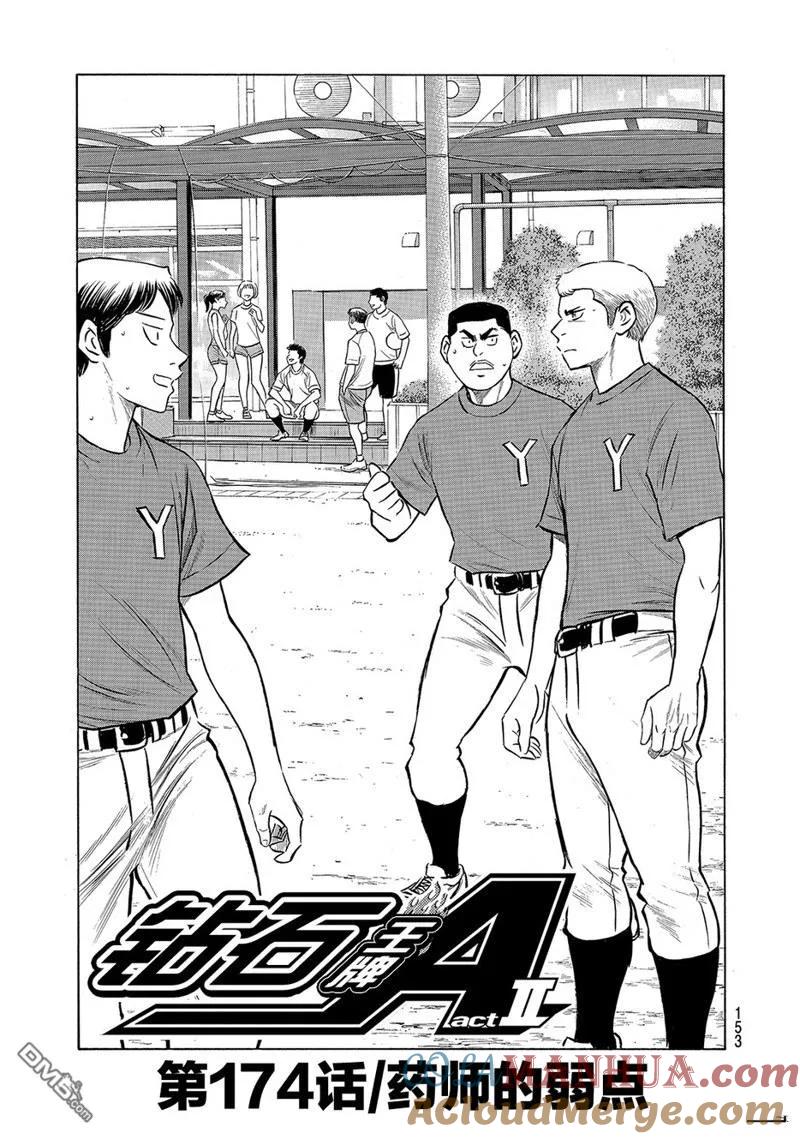 钻石王牌 - 第2部174话 - 第3张图