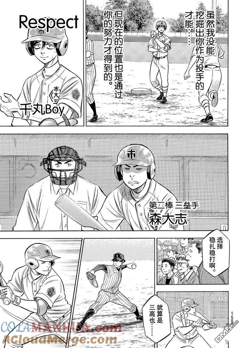 钻石王牌 - 第2部174话 - 第9张图