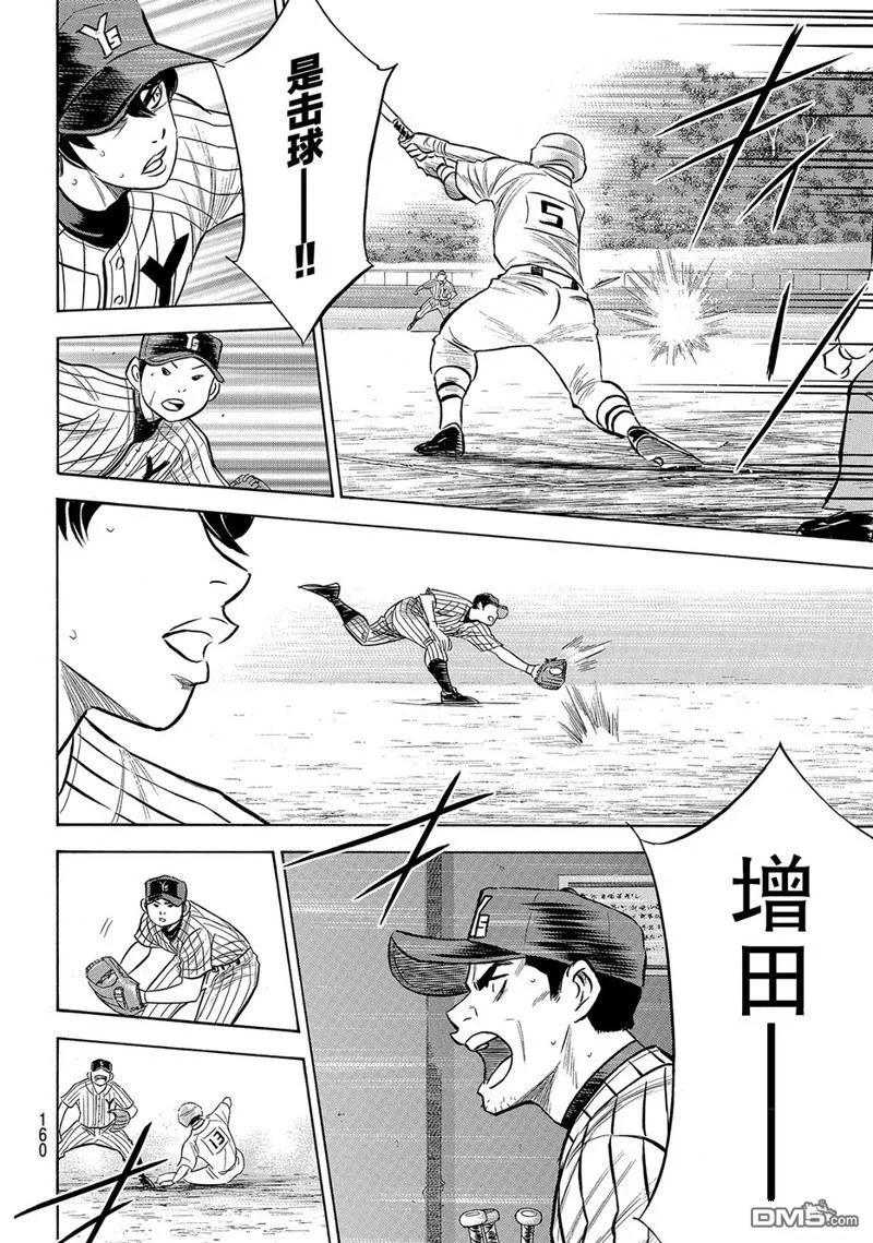 钻石王牌 - 第2部174话 - 第10张图