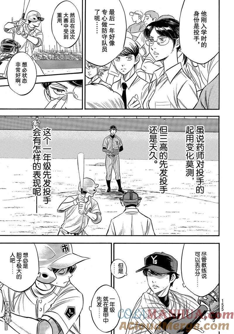 钻石王牌 - 第2部174话 - 第5张图