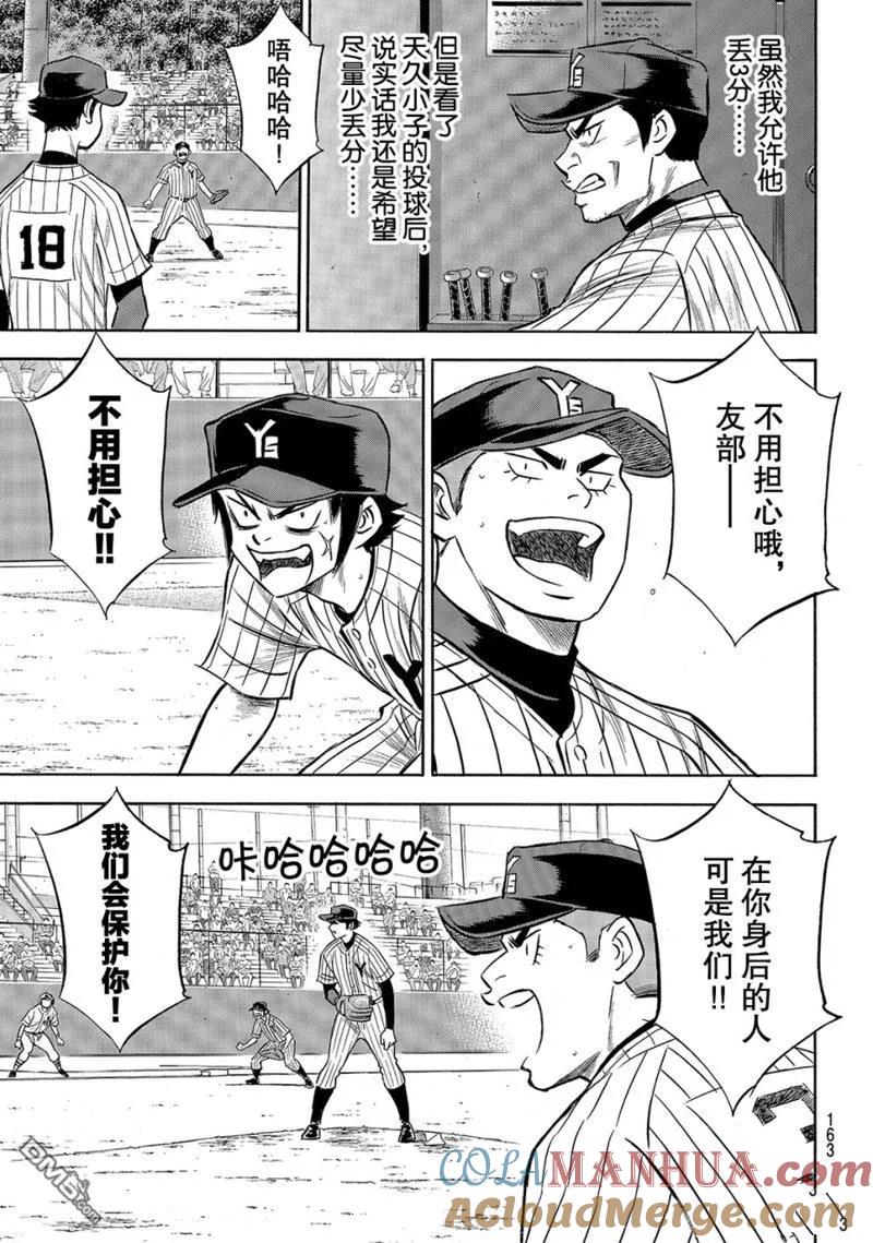 钻石王牌 - 第2部174话 - 第13张图