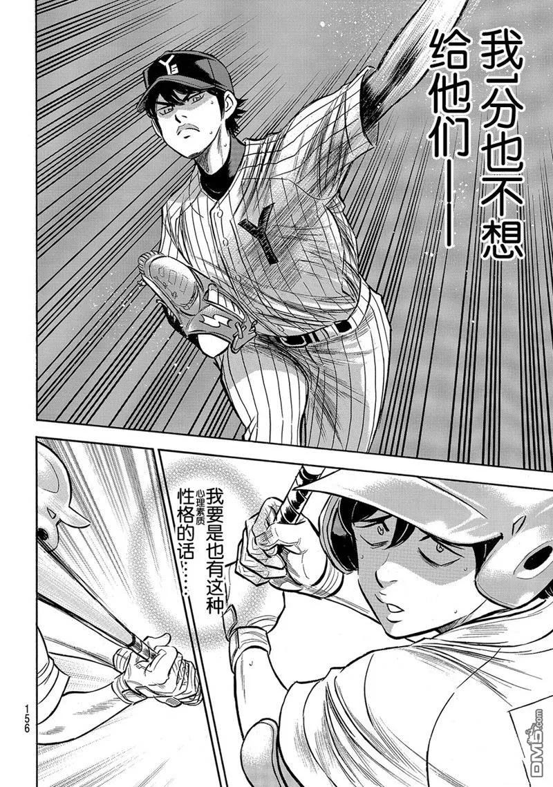 钻石王牌 - 第2部174话 - 第6张图