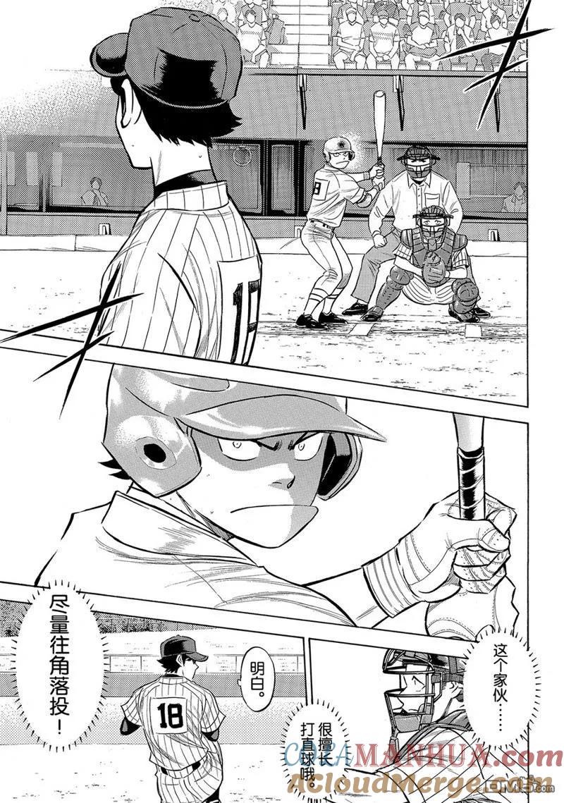 钻石王牌 - 第2部174话 - 第15张图