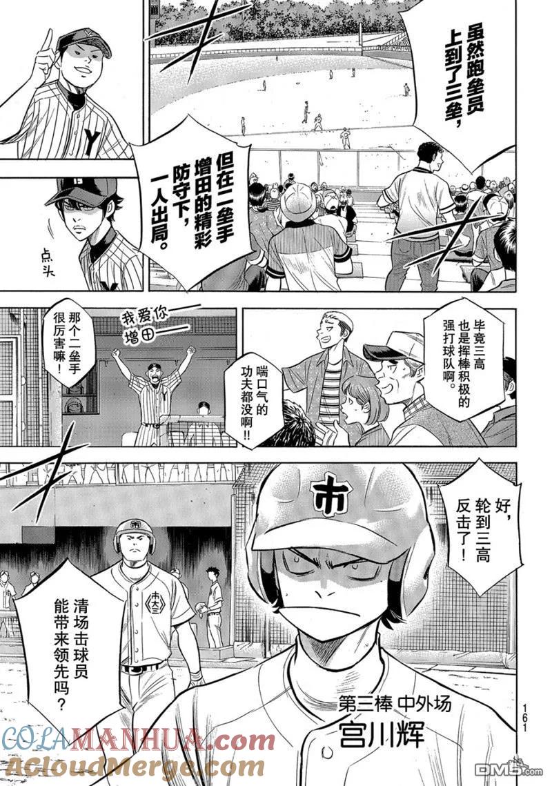 钻石王牌 - 第2部174话 - 第11张图