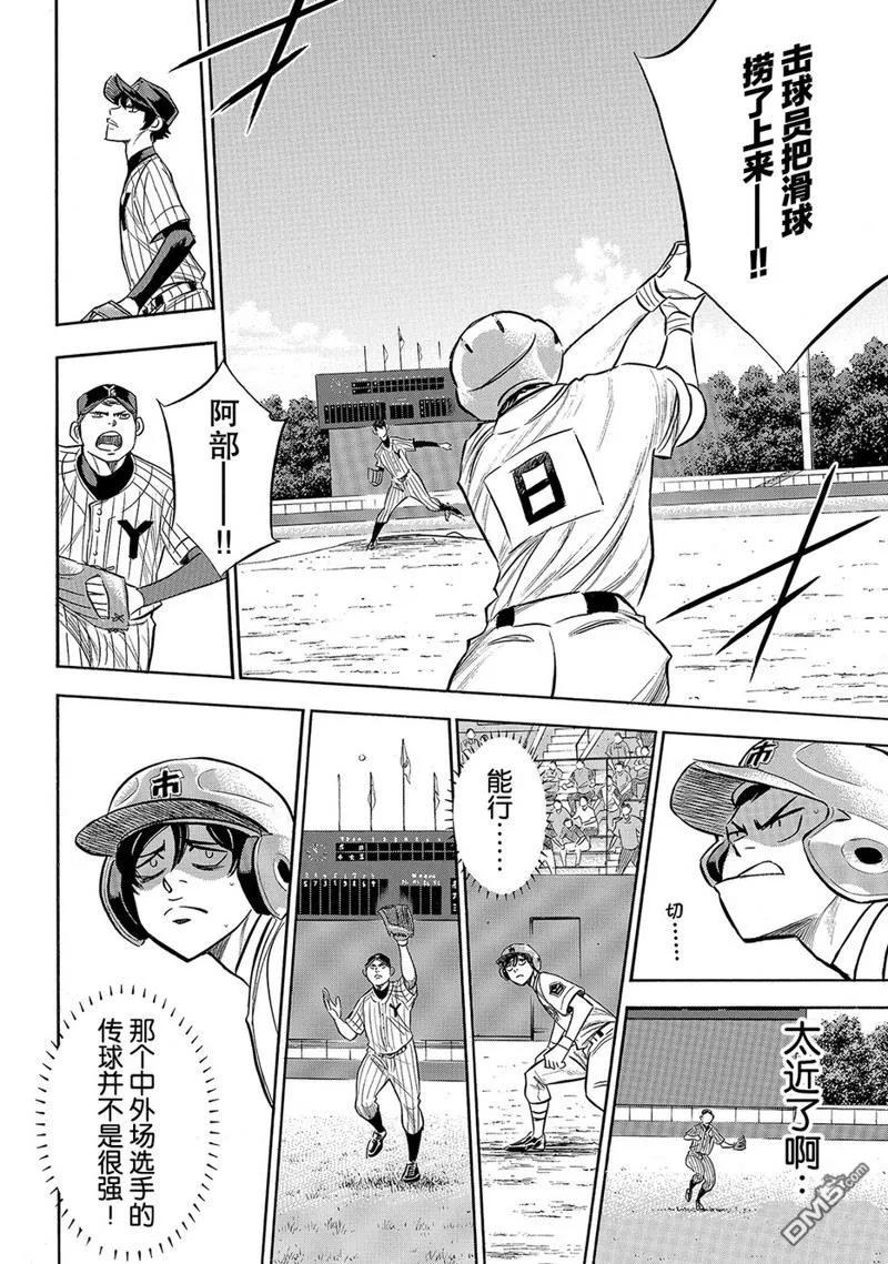 钻石王牌 - 第2部174话 - 第20张图