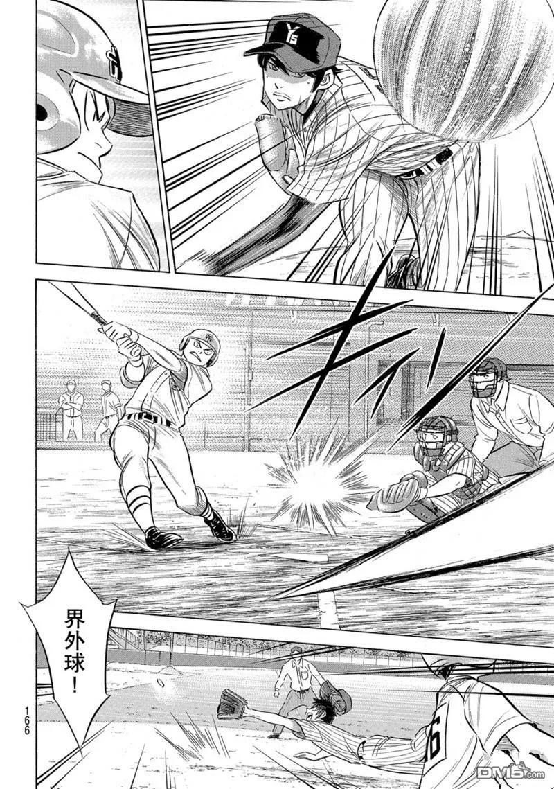 钻石王牌 - 第2部174话 - 第16张图