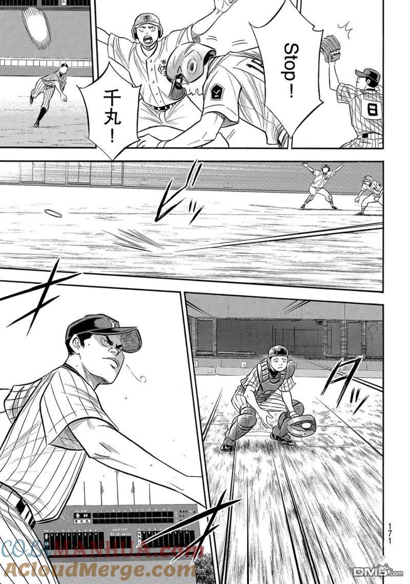 钻石王牌 - 第2部174话 - 第21张图