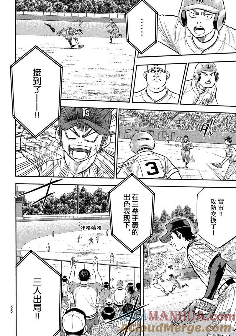 钻石王牌 - 第2部175话 - 第17张图