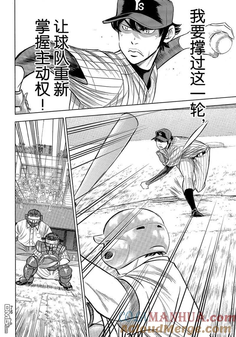 钻石王牌 - 第2部175话 - 第7张图