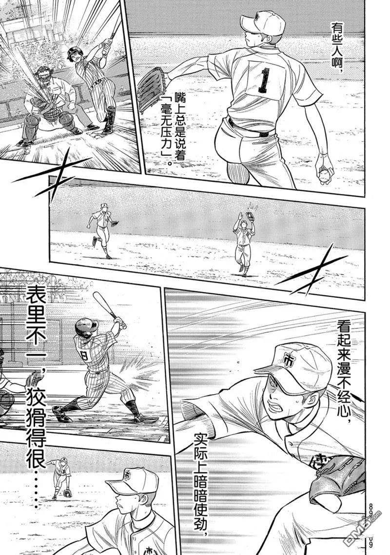 钻石王牌 - 第2部175话 - 第20张图