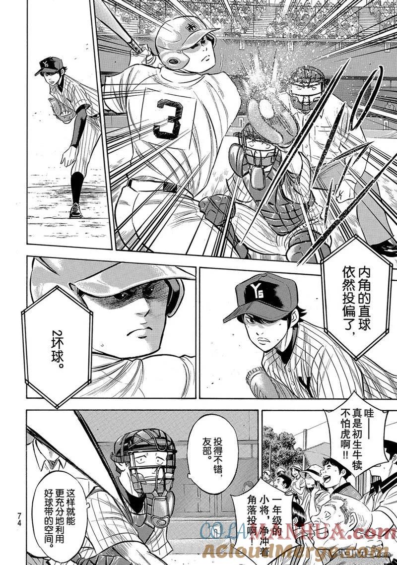 钻石王牌 - 第2部175话 - 第5张图