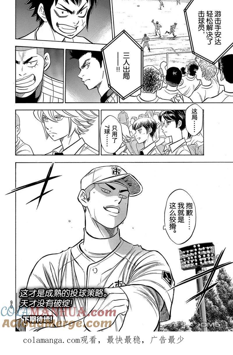 钻石王牌 - 第2部175话 - 第21张图