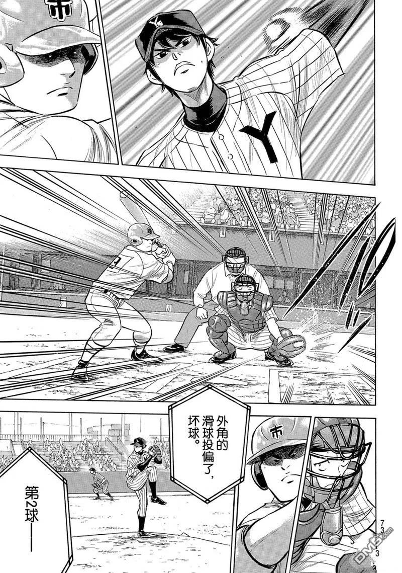 钻石王牌 - 第2部175话 - 第4张图