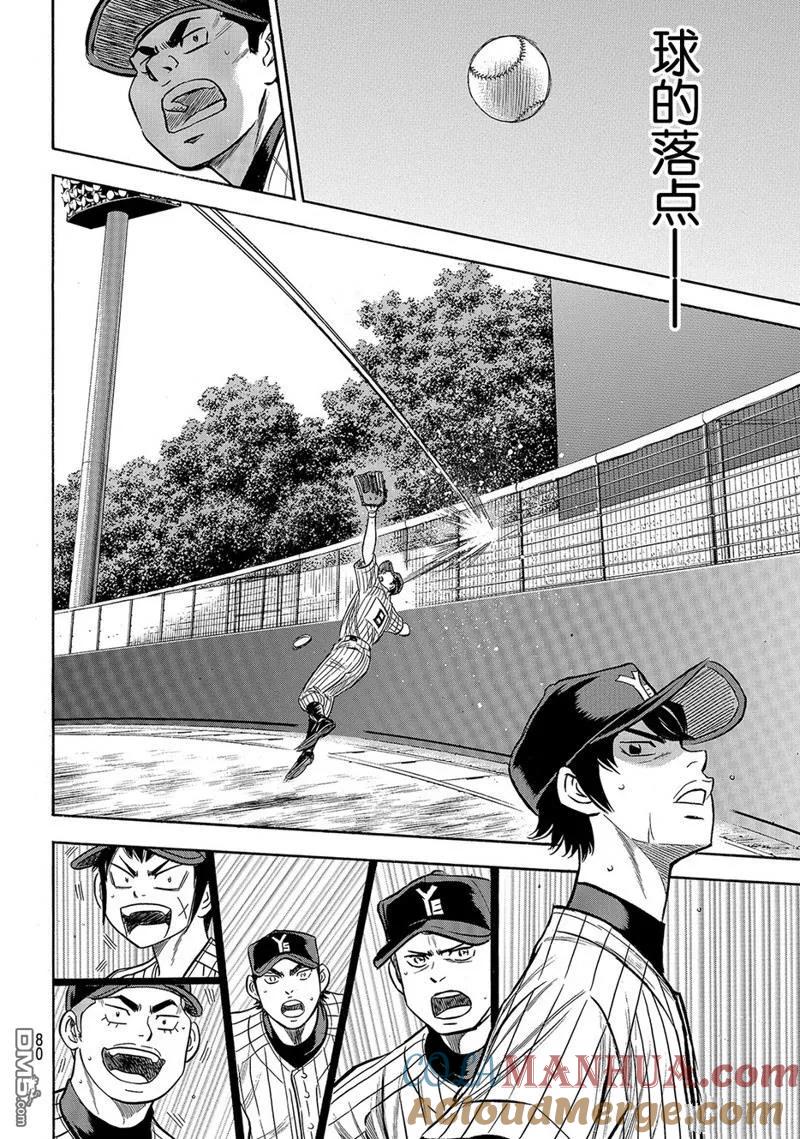 钻石王牌 - 第2部175话 - 第11张图