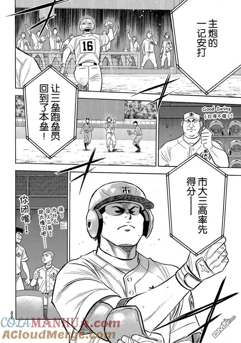 钻石王牌 - 第2部175话 - 第13张图