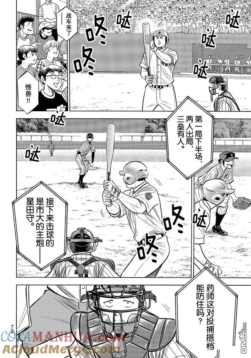 钻石王牌 - 第2部175话 - 第3张图